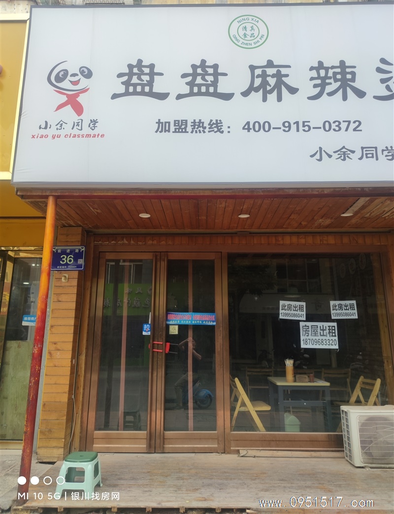 兴庆区前进路餐饮店出租