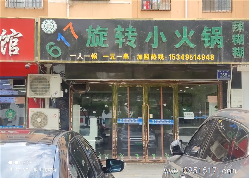 金凤区康平路旋转小火锅转让