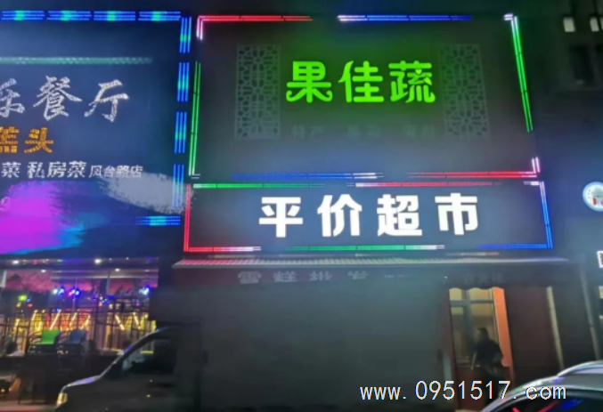 金凤区凤台路平价超市忍痛急转